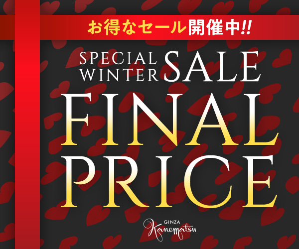「FINAL PRICE/SPECIAL WINTER SALE」開催中!