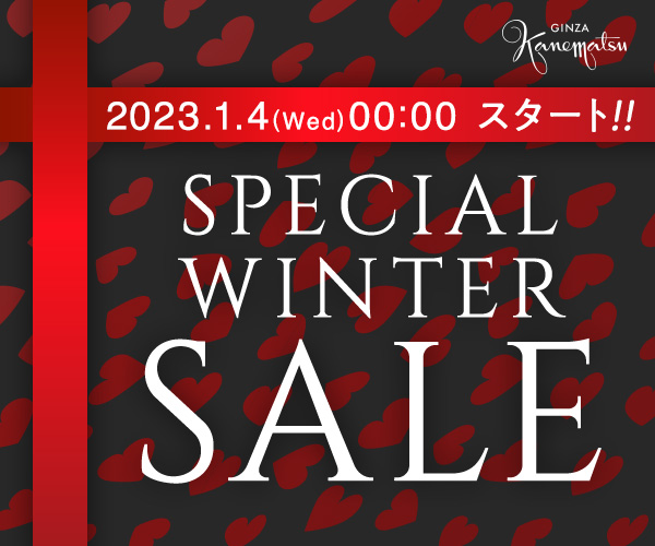 「SPECIAL WINTER SALE」開催のお知らせ