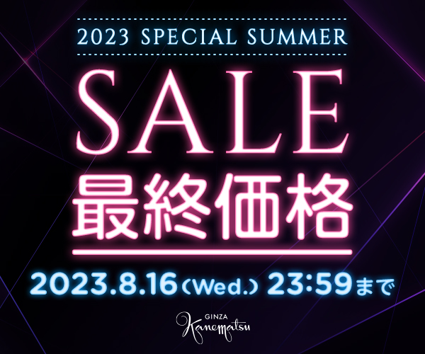 「最終価格／SPECIAL SUMMER SALE」開催中！