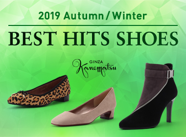 今シーズン人気の高い銀座かねまつのシューズはコレ!店舗に行かなくても、SHOES CONCIERGEのクレジットカード決済で、どれでも5%還元!
