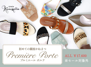 銀座かねまつ公式通販サイト Shoes Concierge シューズコンシェルジュ 銀座かねまつ公式通販サイト Shoes Concierge シューズコンシェルジュ
