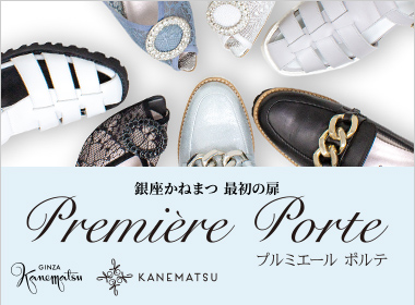 The new series "Premiere Porte" (premiere porte / first door) was born from such a desire to deliver "relaxing x Elegance" shoes that can be used daily without shoulder elbows in the second season.