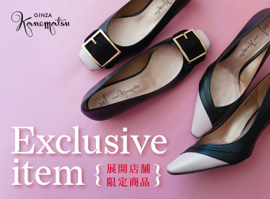銀座かねまつ公式通販サイト｜SHOES CONCIERGE(シューズコンシェルジュ)