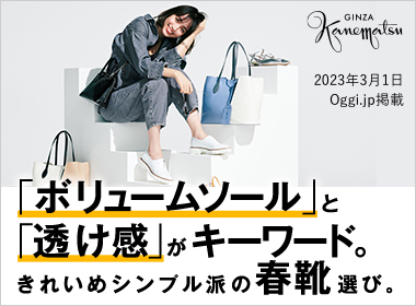銀座かねまつ公式通販サイト｜SHOES CONCIERGE(シューズコンシェルジュ)