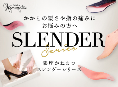 銀座かねまつ公式通販サイト｜SHOES CONCIERGE(シューズコンシェルジュ)