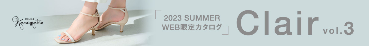 銀座かねまつ公式通販サイト｜SHOES CONCIERGE(シューズコンシェルジュ)