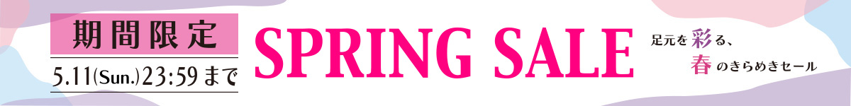 SHOES CONCIERGEでは、2025年4月26日(土)から期間限定「SPRING SALE」を開催しています。