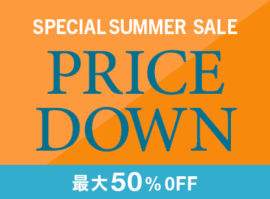 【SALE】最大50％OFF！セール対象の一部のアイテムをさらに値下げ！対象商品をチェック！