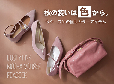 今シーズンの推しカラーをパンプスとバッグからピックアップ。ベーシック派もカラー派も、この3色なら間違いなし！秋のワードローブを更新するキーアイテムをチェックして。