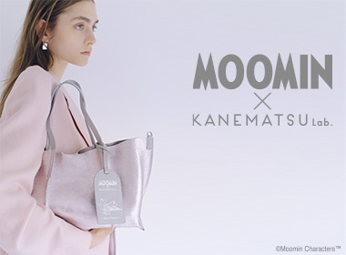 銀座かねまつの「KANEMATSU Lab.」と、サステナブルな活動を続けるムーミンブランドとのコラボレーションが実現。ムーミンのエピソードを上質な素材と落ち着いた色使いで表現。日常になじみながら、さりげなく物語を感じさせるデザインに仕上げました。