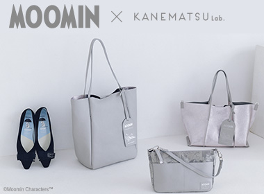 銀座かねまつの「KANEMATSU Lab.」と、サステナブルな活動を続けるムーミンブランドとのコラボレーションが実現。ムーミンのエピソードを上質な素材と落ち着いた色使いで表現。日常になじみながら、さりげなく物語を感じさせるデザインに仕上げました。