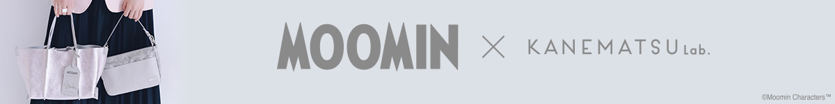 銀座かねまつの「KANEMATSU Lab.」と、サステナブルな活動を続けるムーミンブランドとのコラボレーションが実現。ムーミンのエピソードを上質な素材と落ち着いた色使いで表現。日常になじみながら、さりげなく物語を感じさせるデザインに仕上げました。