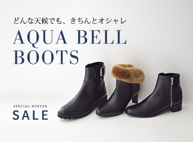 セール対象のアクアベル（防水）仕様ブーツを集めました。
雨や雪の日にも使いやすい、実用性を重視したラインナップです