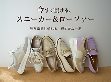 由于天气变化无常，我们精选了几款运动鞋和皮便鞋，方便您立即融入日常穿搭。这些轻便百搭的鞋款，无论是日常穿着还是通勤，都能完美胜任。